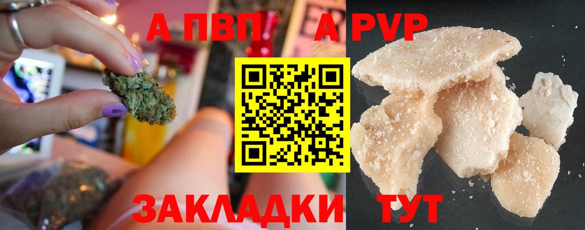Alpha PVP Соль  A PVP кристаллы  Вход с VPN  Клинцы  Alpha PVP Соль 