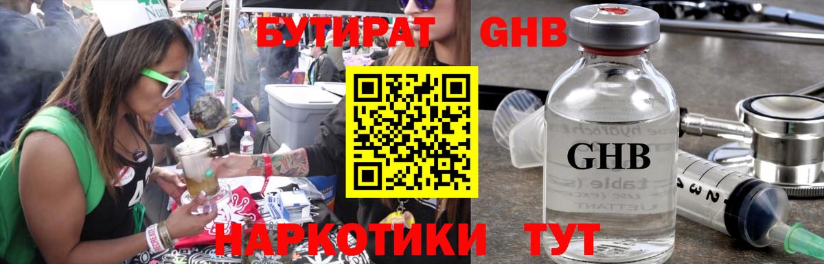 Клинцы  Бутират  Вход с VPN  БУТИРАТ жидкий экстази 