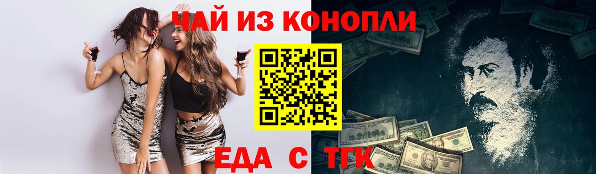 Клинцы  Еда ТГК конопля  Вход с VPN 