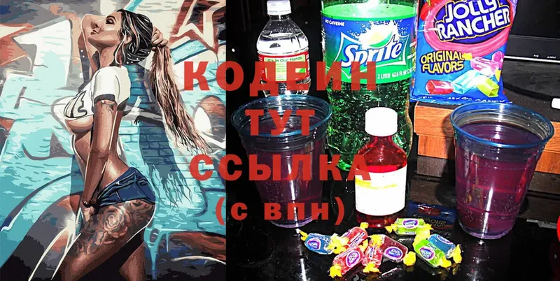 Codein Purple Drank Клинцы