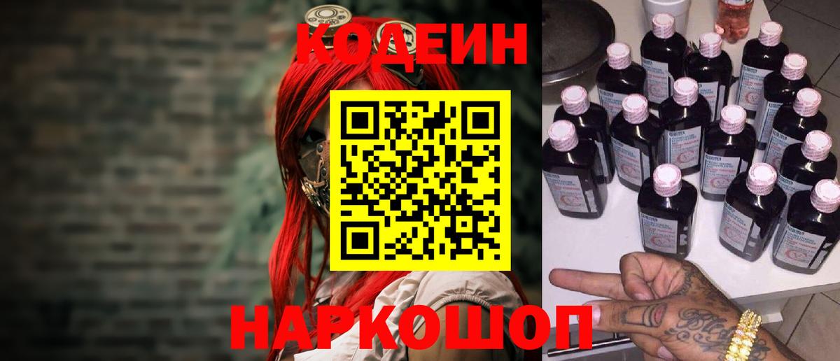 Клинцы  Кодеин Purple Drank  Вход с VPN 