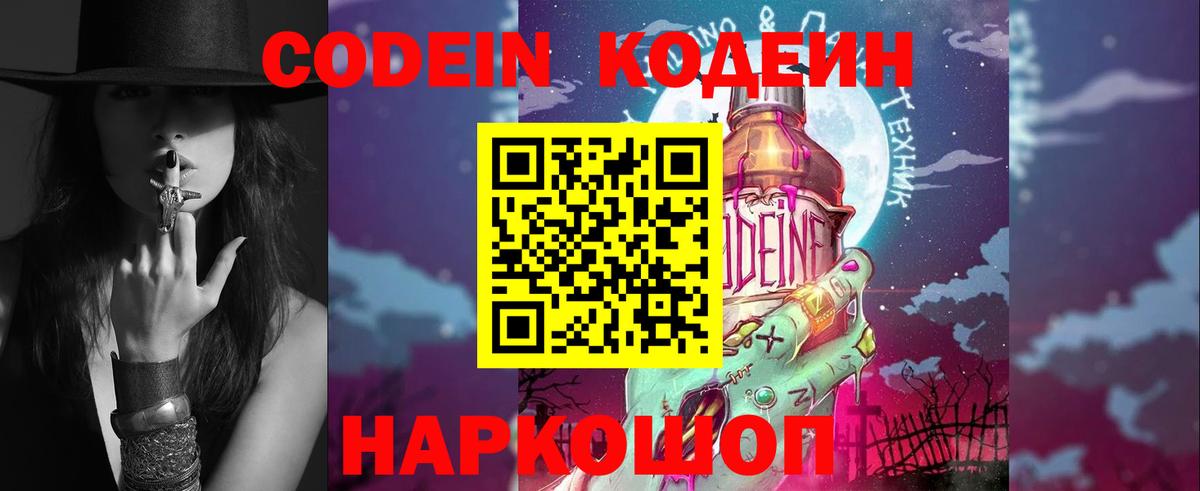 Codein Purple Drank Клинцы
