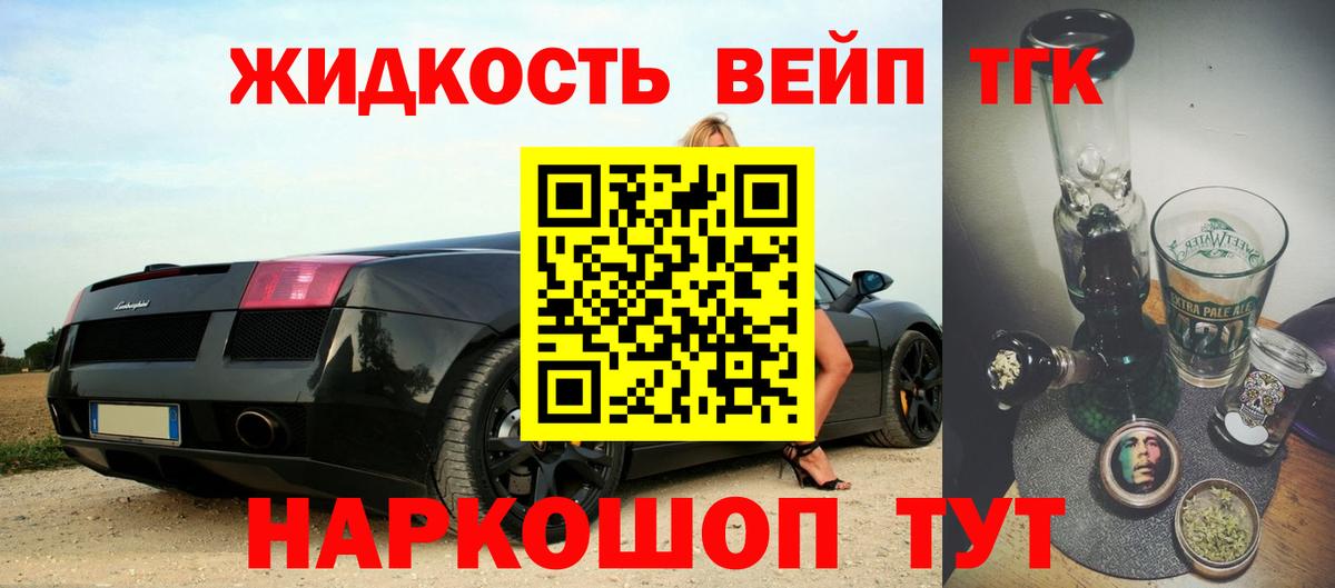 Клинцы  ТГК вейп с тгк  Дистиллят ТГК жижа  Вход с VPN 