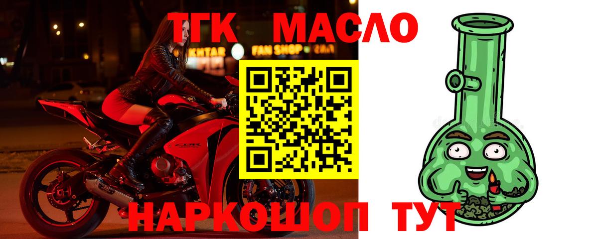 Дистиллят ТГК гашишное масло Клинцы